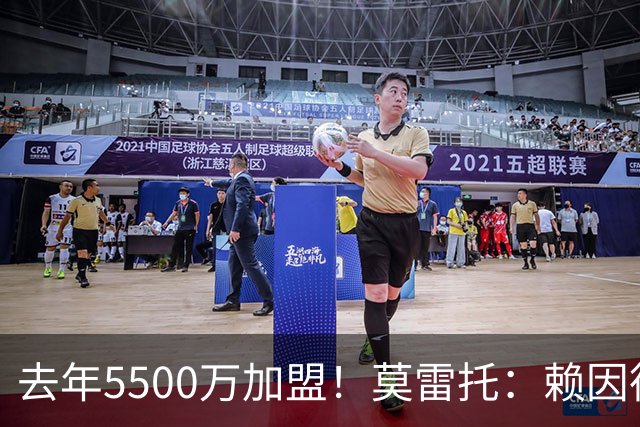 去年5500万加盟！莫雷托：赖因德斯不在曼城计划内，将被挂牌出售